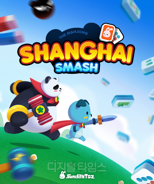 선데이토즈가 17일 모바일 퍼즐 게임 '상하이 애니팡'의 해외 버전인 '상하이 스매쉬'를 해외 9개 나라의 구글 플레이와 애플 앱스토어에 출시했다. '상하이 스매쉬' 이미지. <선데이토즈 제공>